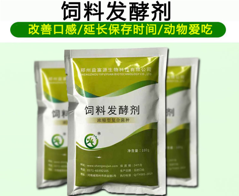益富源粗饲料发酵剂发酵粉发酵豆渣酒糟粗饲料喂猪牛羊