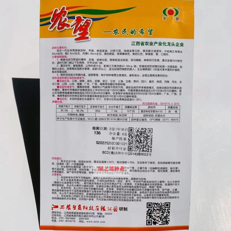 农望长尖杂交一代尖椒长羊角辣椒种子上市早果长直鲜食脆香