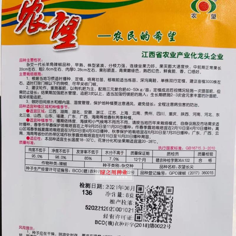 农望长尖杂交一代尖椒长羊角辣椒种子上市早果长直鲜食脆香