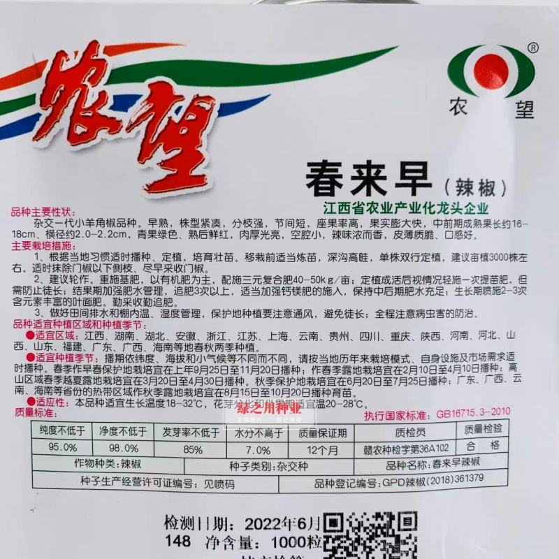 农望春来早早熟辣椒种子杂交一代小羊角椒种子辣味浓香皮薄