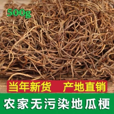 地瓜梗干红薯梗地瓜秧干农家自制特产干货干菜脱水蔬菜