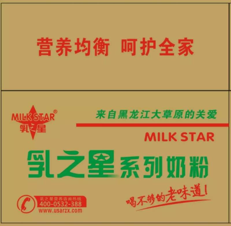 乳之星中老年奶粉，乳之星全脂奶粉，乳之星钙铁锌儿童奶粉