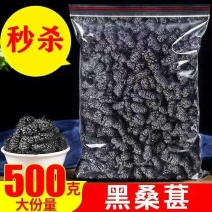 精品桑葚干野生干净无沙免洗桑葚干黑桑葚零食大颗粒泡水泡茶