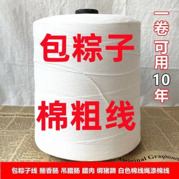 棉线绳包粽子线粗线绑腊肠线绑猪蹄线档案袋线高