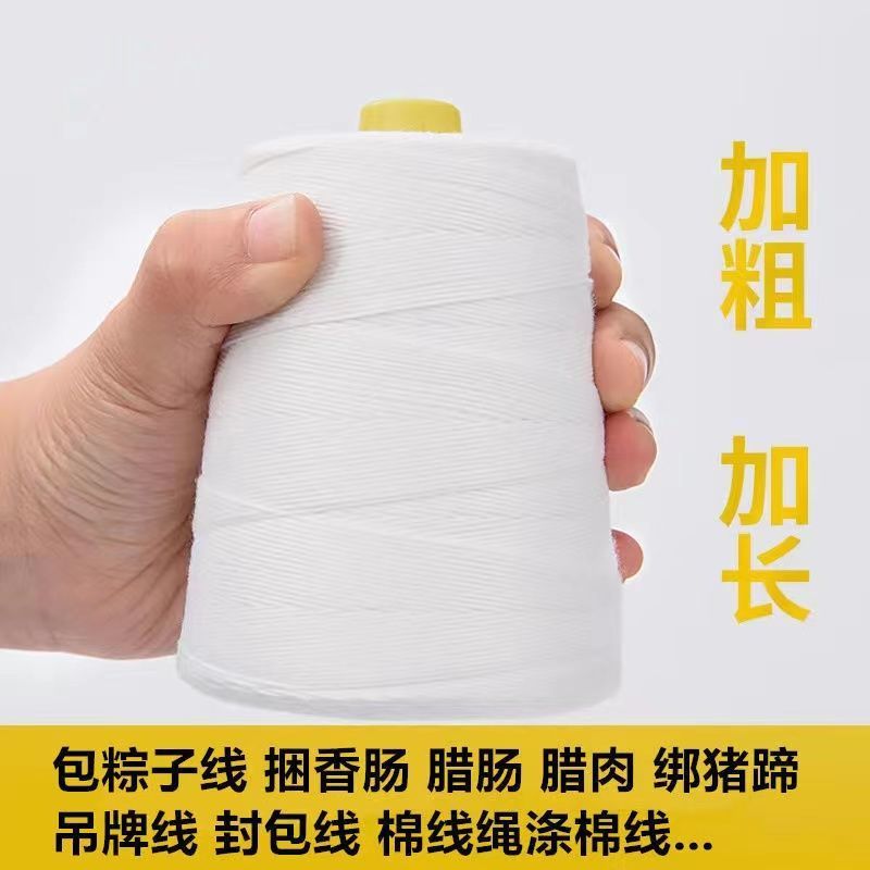 棉线绳包粽子线粗线绑腊肠线绑猪蹄线档案袋线高