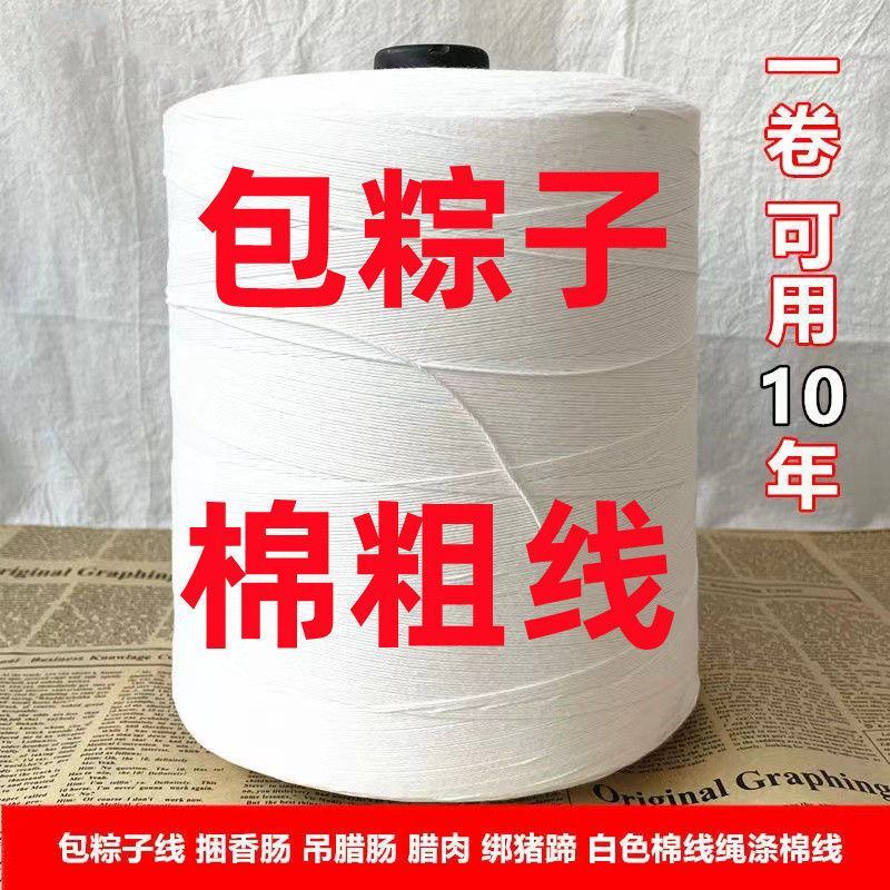 棉线绳包粽子线粗线绑腊肠线绑猪蹄线档案袋线高