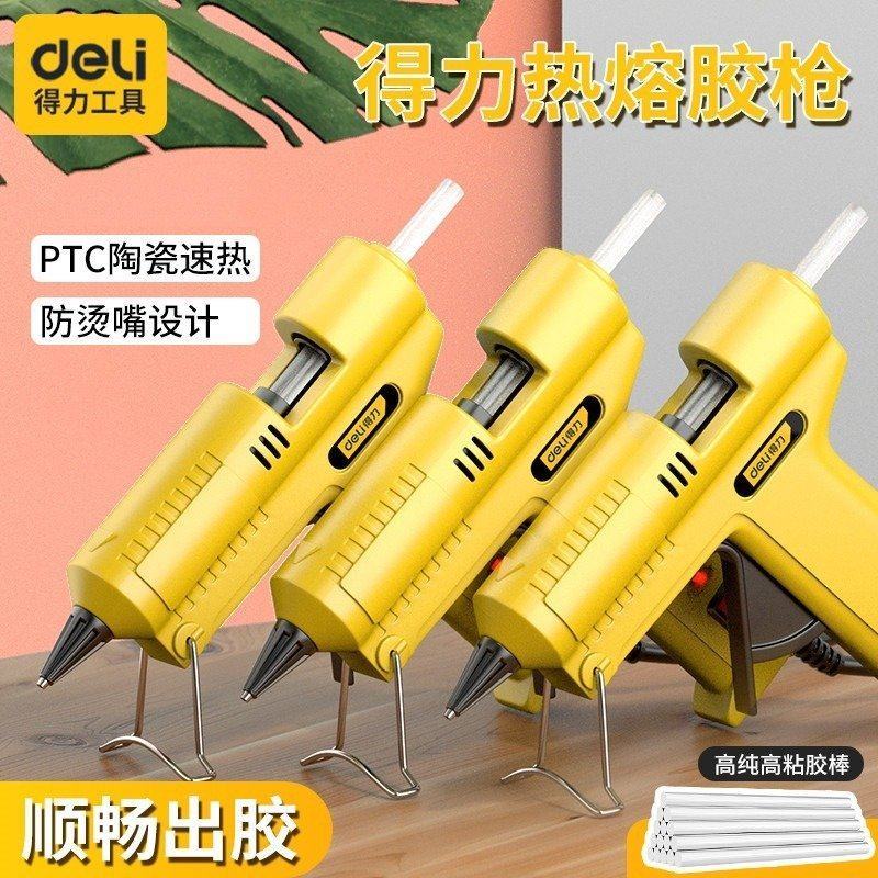 得力热熔胶枪胶棒7-11mm高粘家用强力热溶胶儿童幼儿园