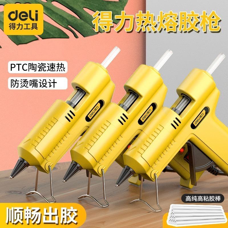 得力热熔胶枪胶棒7-11mm高粘家用强力热溶胶儿童幼儿园