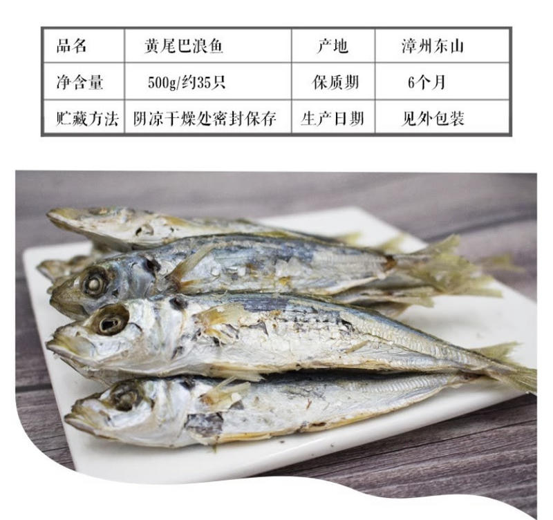 黄尾巴浪鱼干即食海味可煮咸鱼干淡晒熟鱼海鱼小鱼干棍子鱼