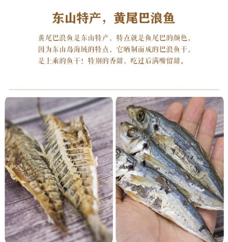 黄尾巴浪鱼干即食海味可煮咸鱼干淡晒熟鱼海鱼小鱼干棍子鱼