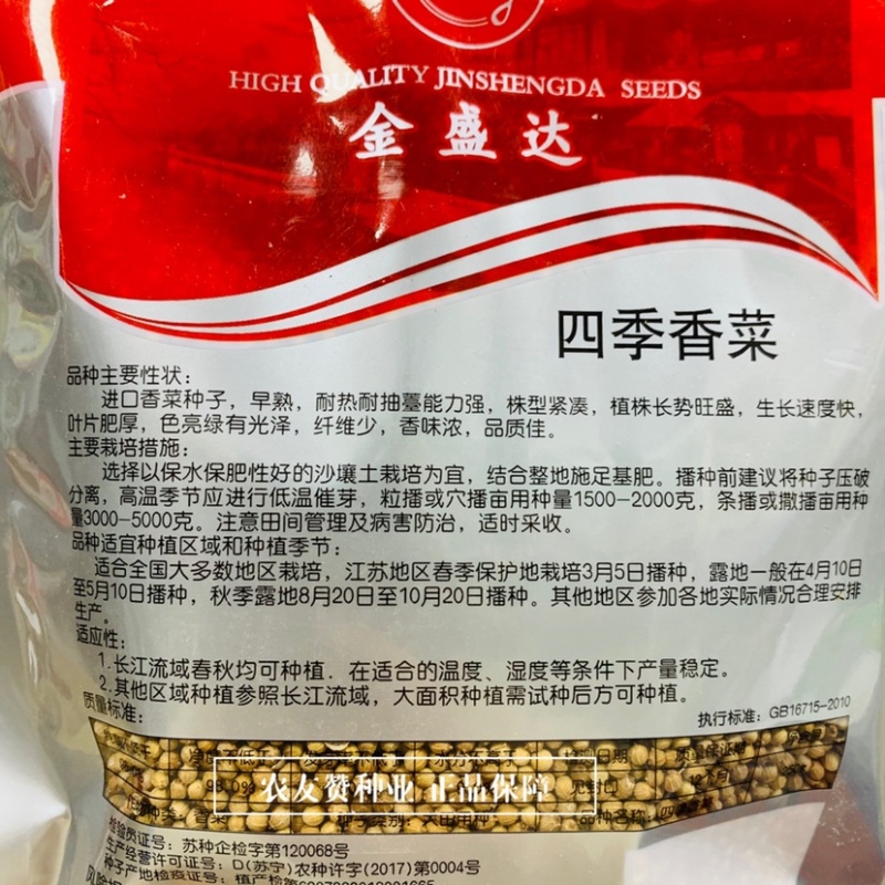 早熟进口香菜种子耐热耐抽薹能力强亮绿有光泽四季香菜种籽