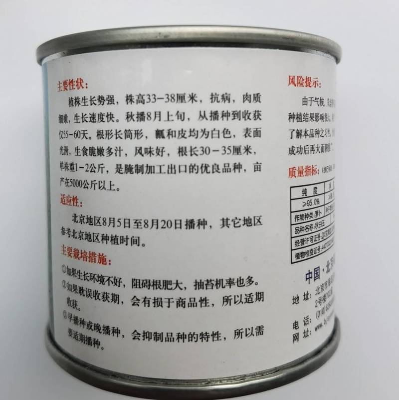【基地专用】秋季白玉萝卜种子白皮白肉高纯度萝卜种子