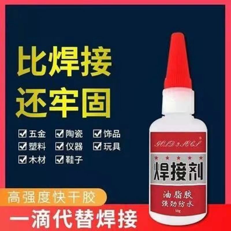 包邮多功能胶水油性脂强力焊接剂粘铁木材金属塑料防水