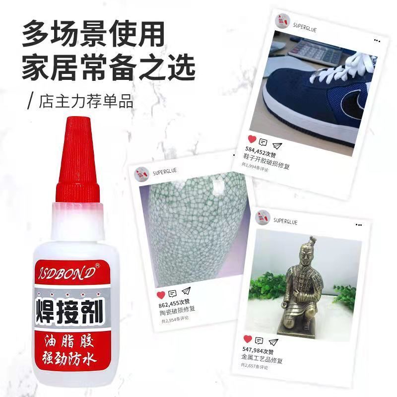 包邮多功能胶水油性脂强力焊接剂粘铁木材金属塑料防水