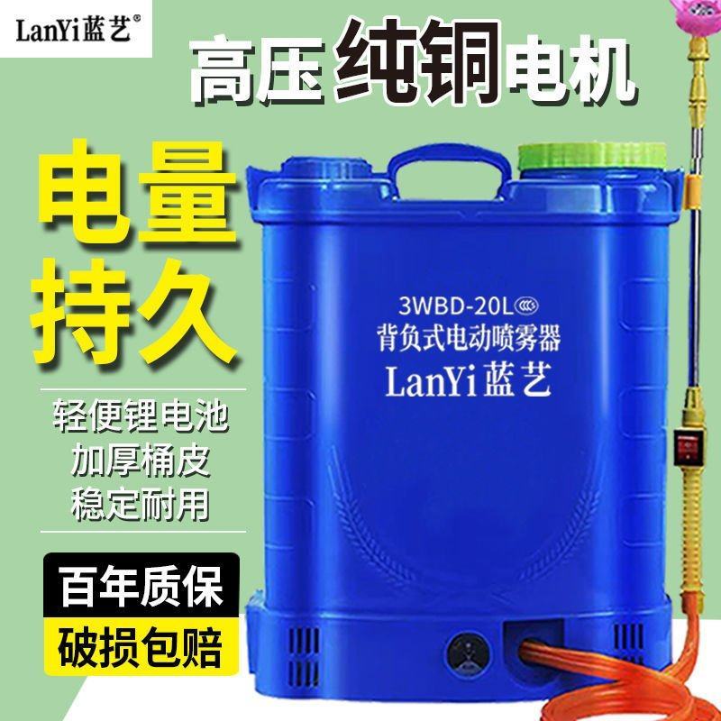蓝艺电动喷雾器农用高压消毒打药机锂电充电喷壶背负式高压喷