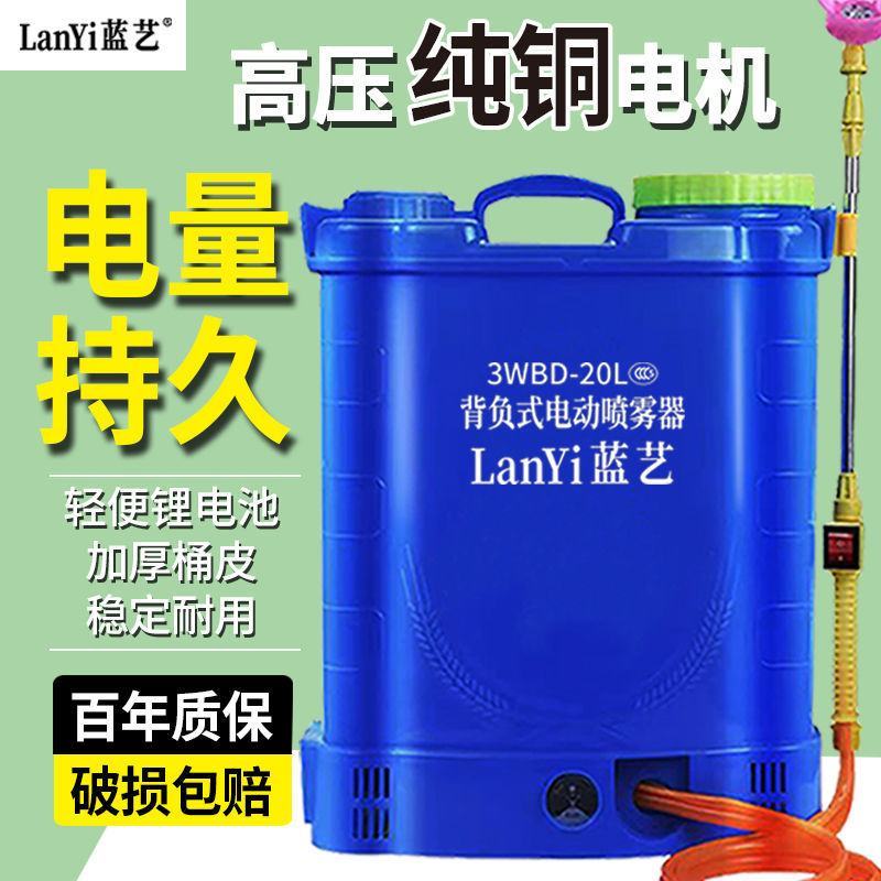 蓝艺电动喷雾器农用高压消毒打药机锂电充电喷壶背负式高压喷