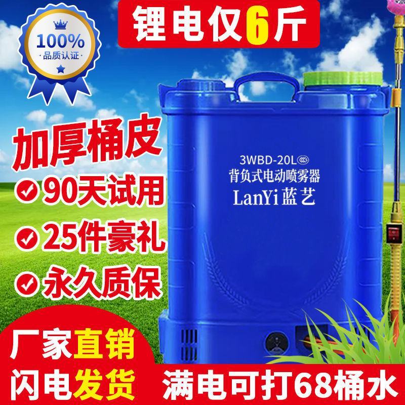 蓝艺电动喷雾器农用高压消毒打药机锂电充电喷壶背负式高压喷