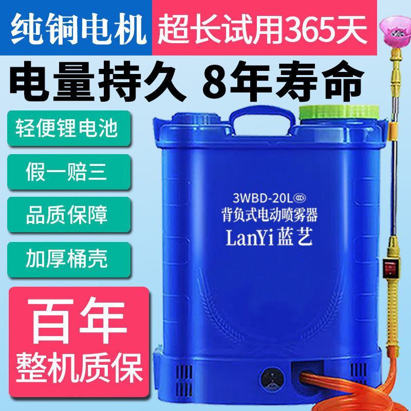 蓝艺电动喷雾器农用高压消毒打药机锂电充电喷壶背负式高压喷