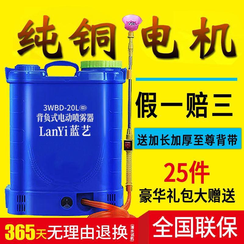 蓝艺电动喷雾器农用高压消毒打药机锂电充电喷壶背负式高压喷