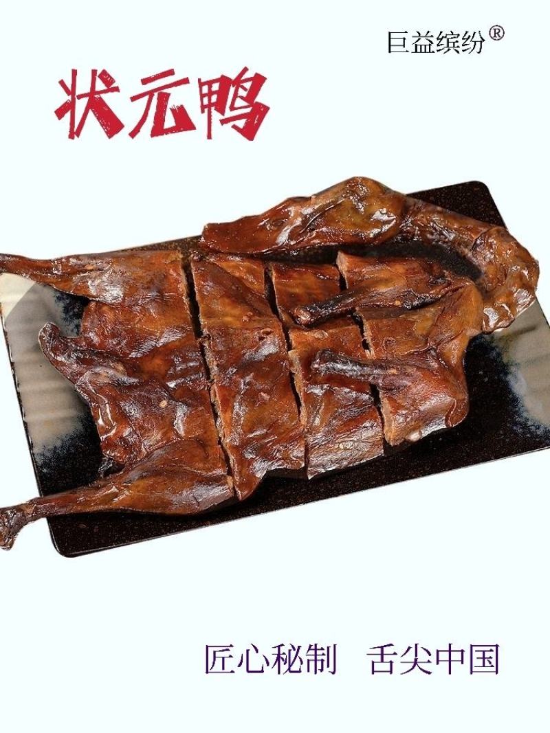 酱板鸭（厂家）