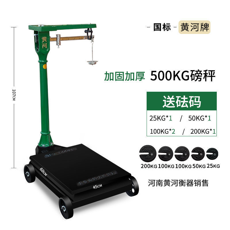 机械磅秤老式磅秤100/200/500公斤/1000公斤