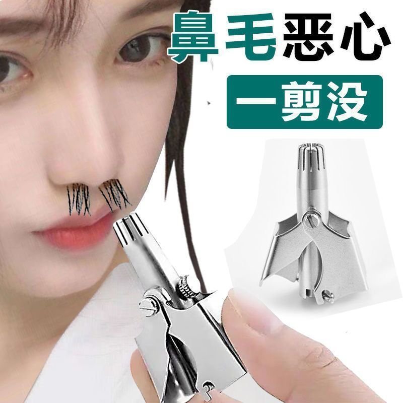 包邮鼻毛修剪器男士鼻毛器修剪器鼻孔清理神器女生不锈钢手动