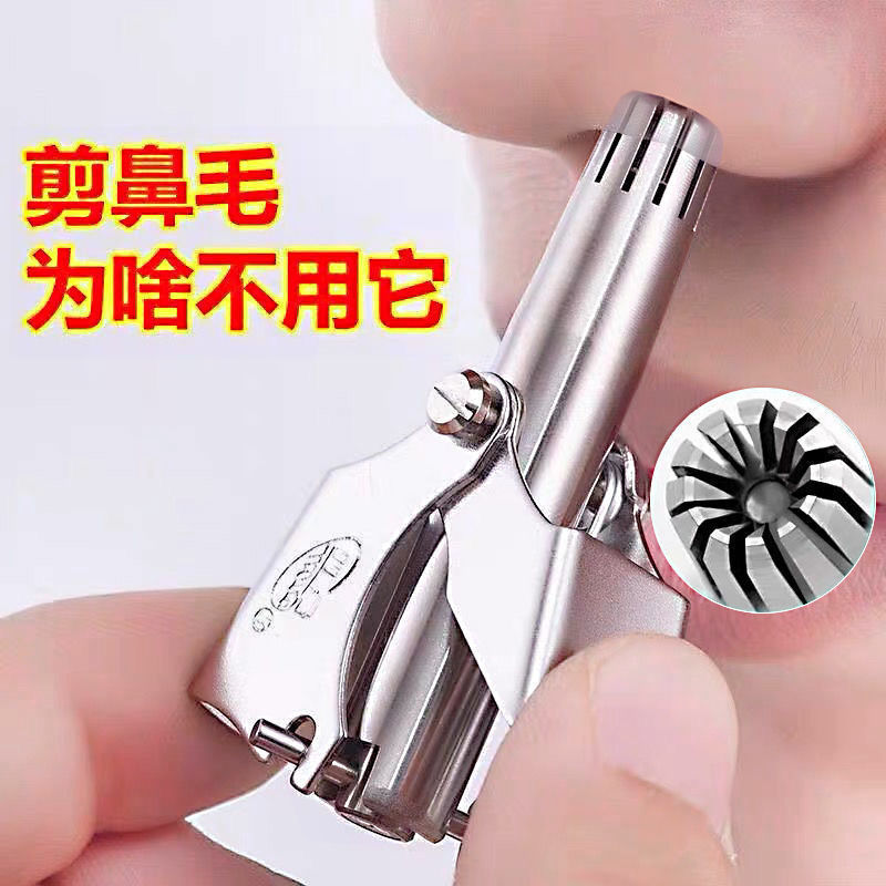 包邮鼻毛修剪器男士鼻毛器修剪器鼻孔清理神器女生不锈钢手动