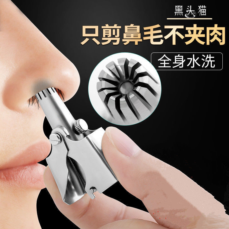 包邮鼻毛修剪器男士鼻毛器修剪器鼻孔清理神器女生不锈钢手动