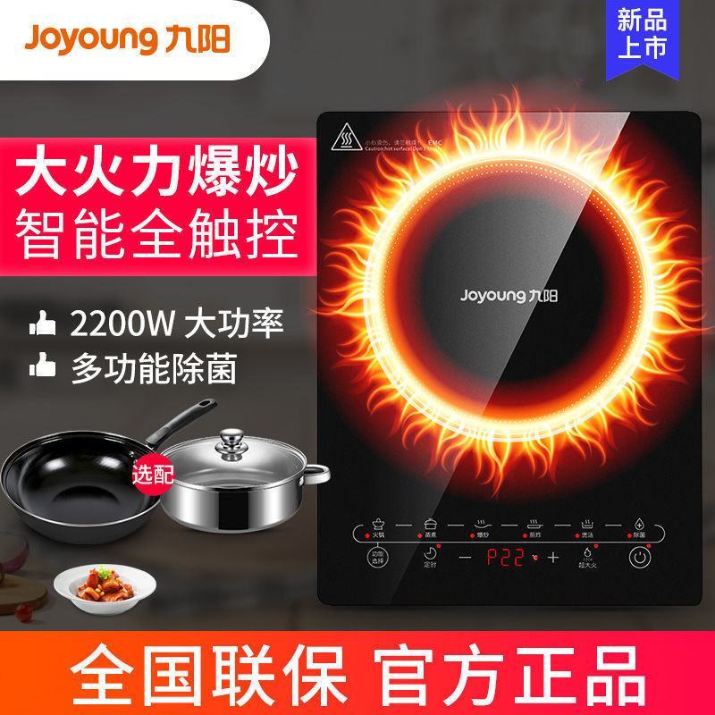 九阳电磁炉家用大火力多功能炒菜一体火锅爆炒节能大功率套装