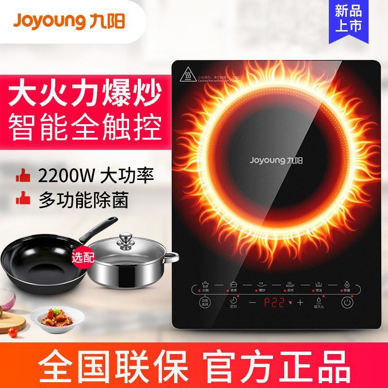 九阳电磁炉家用大火力多功能炒菜一体火锅爆炒节能大功率套装