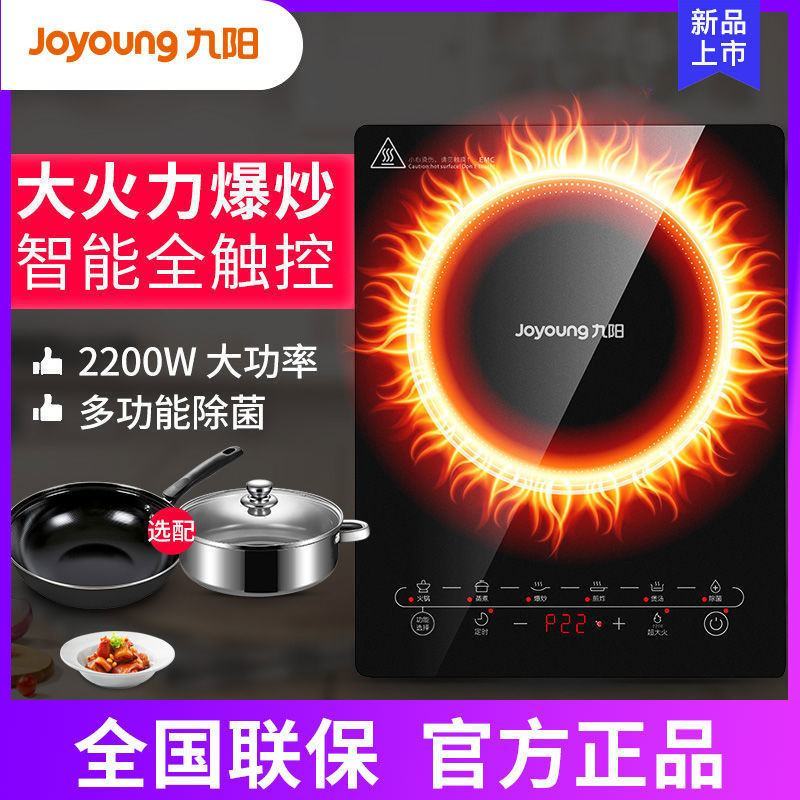 九阳电磁炉家用大火力多功能炒菜一体火锅爆炒节能大功率套装