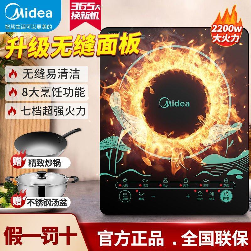 美的电磁炉炒锅套装大功率家用省电炒锅多功能炒菜一体猛火2