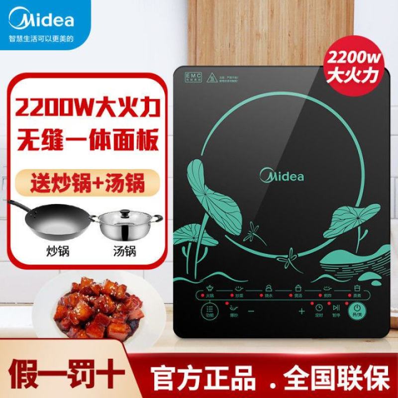 美的电磁炉炒锅套装大功率家用省电炒锅多功能炒菜一体猛火2