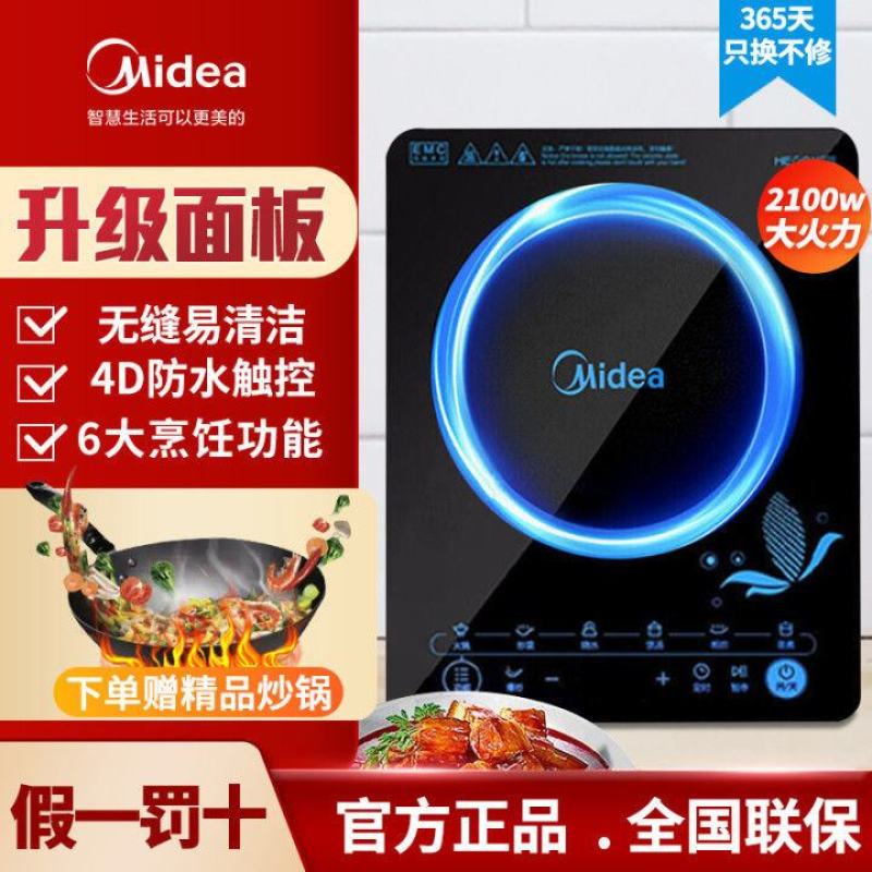 美的电磁炉炒锅套装大功率家用省电炒锅多功能炒菜一体猛火2