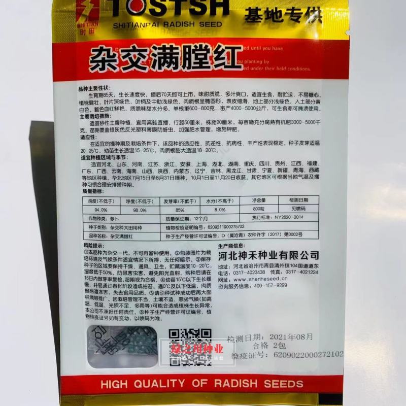 基地专用神禾满堂红萝卜种子心里美萝卜种子甜脆爽口