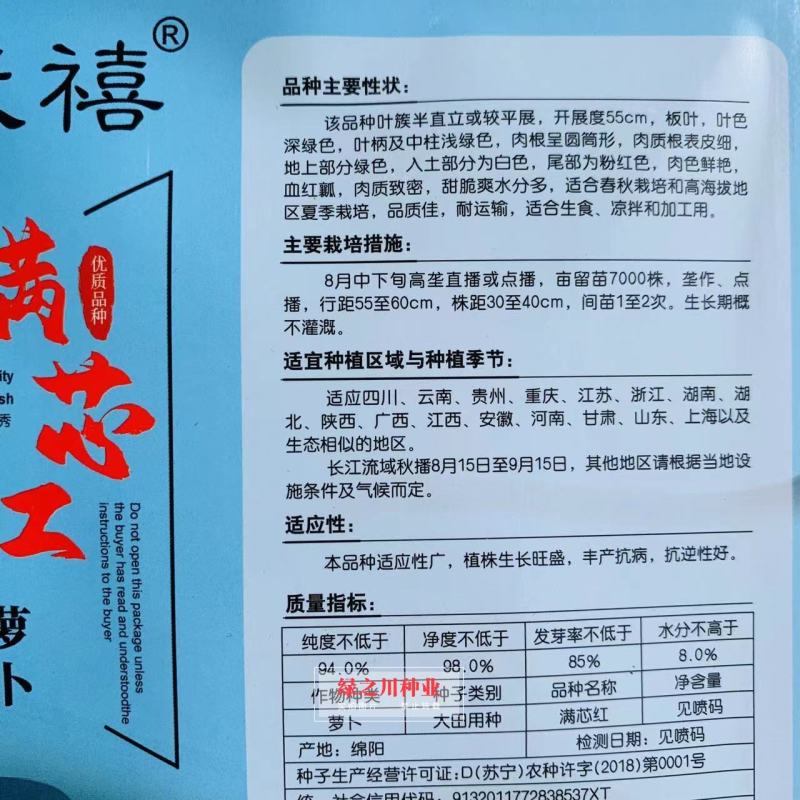 天禧心里美萝卜种子满芯红萝卜种子血红瓤甜脆多汁
