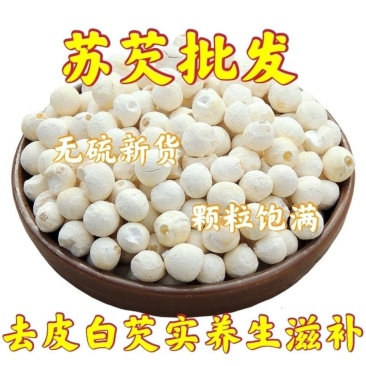 新货正宗苏州白芡实干货500克去皮白芡实纯干无硫白芡实