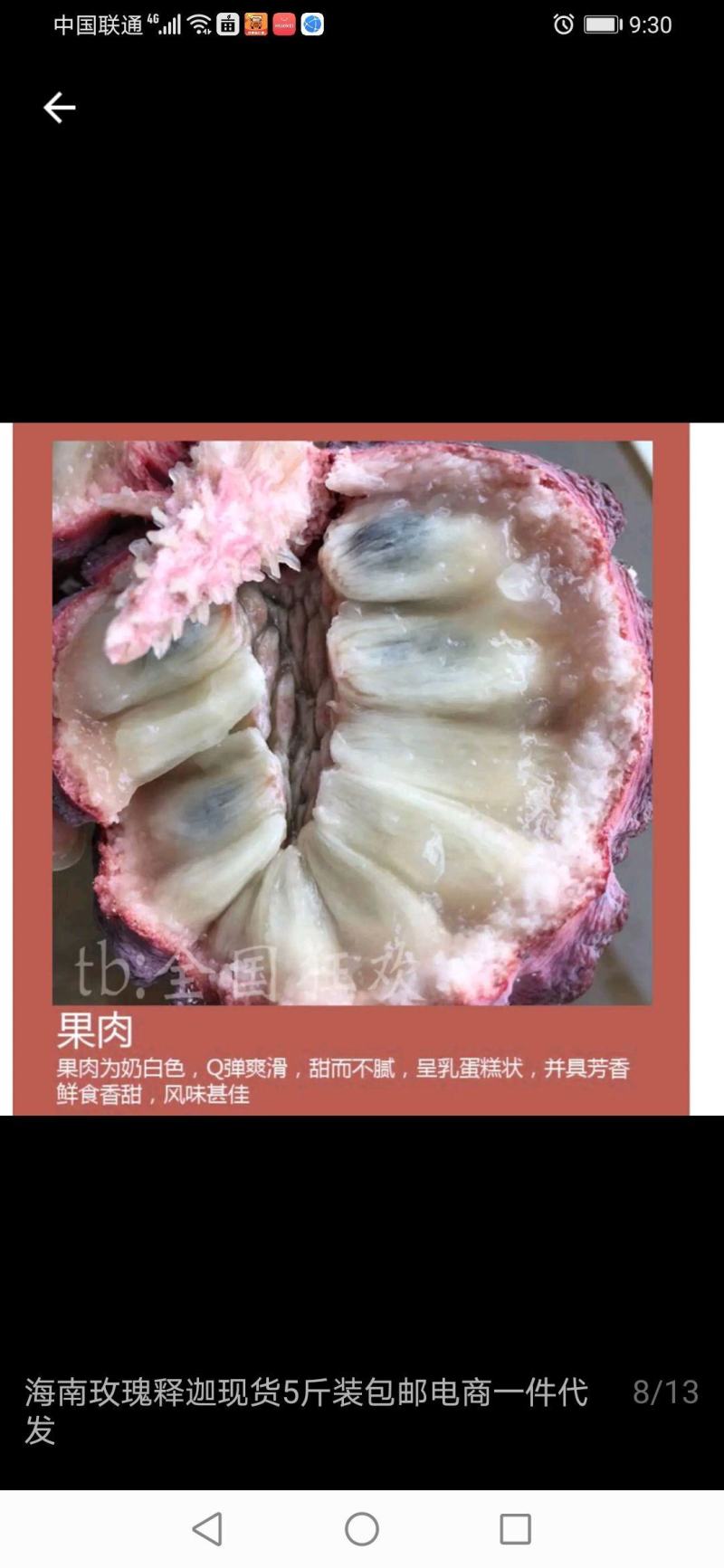 来自中国大陆最南端热带水果，红玫释迦果，水果中的贵族产品