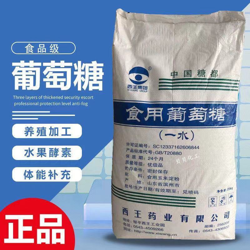 云南葡萄糖批发