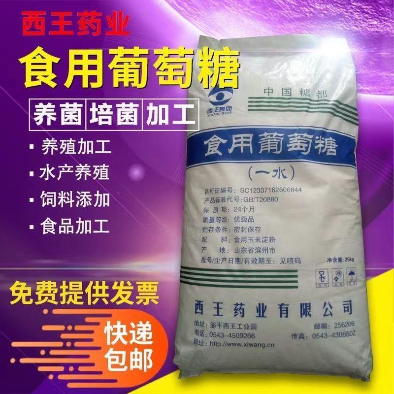 云南葡萄糖批发