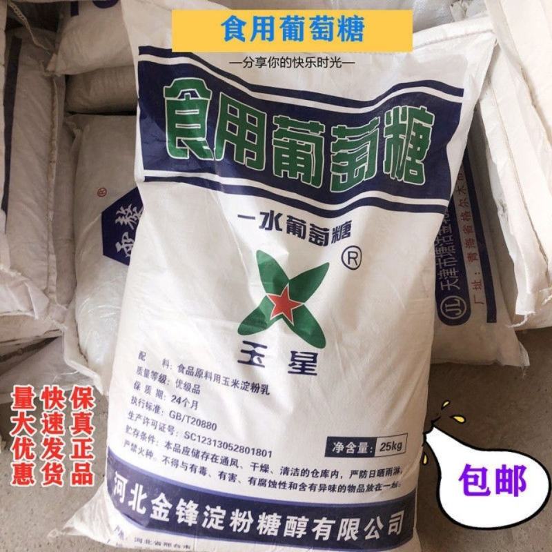 云南葡萄糖批发