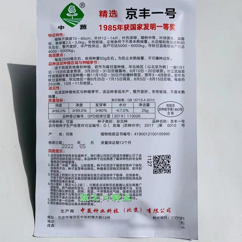 中国农科院精选京丰一号甘蓝种子圆包菜种子莲花白种子