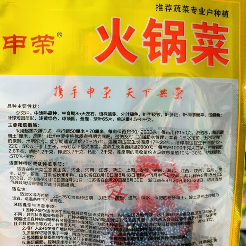 申荣火锅菜大白菜种子叶柄薄而平中晚熟杂交大白菜种籽