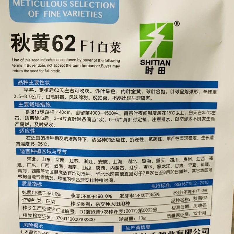 秋黄62白菜种子早熟内叶金黄，球叶合抱黄心大白菜种子