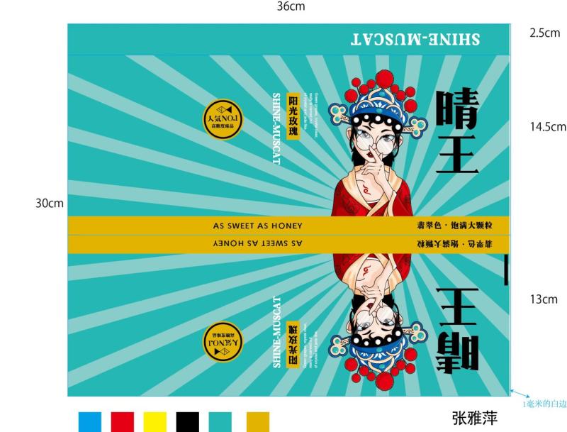 阳光玫瑰葡萄各种包装材料，纸箱，胶框，冷库储存保鲜材料。
