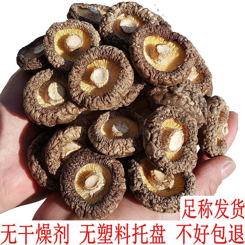 香菇干货特产农家肉厚无根干香菇新货蘑菇菌菇陕西香菇