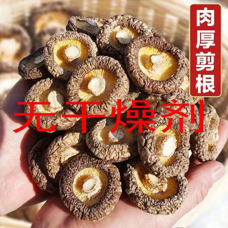 香菇干货特产农家肉厚无根干香菇新货蘑菇菌菇陕西香菇