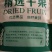 桑葚干