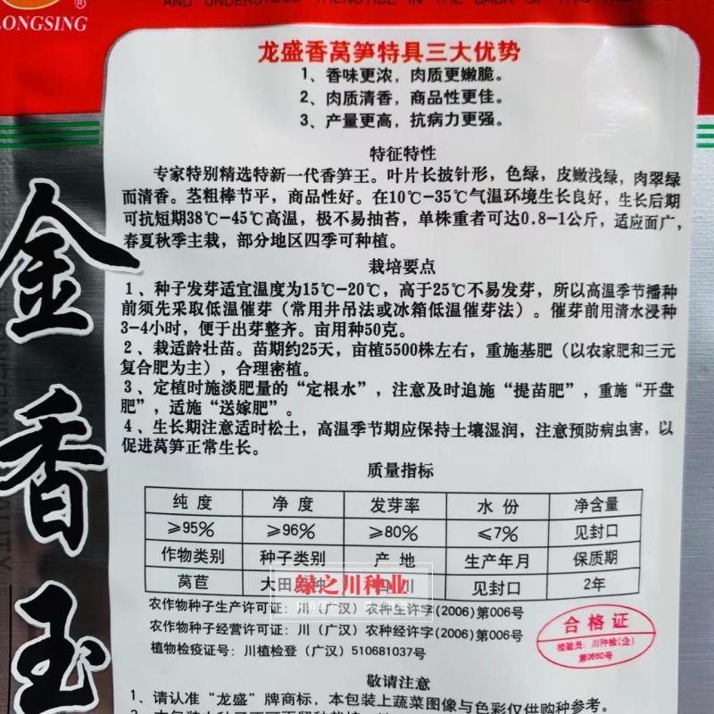 金香玉耐热大尖叶莴笋种子皮肉嫩绿春夏秋莴抗热苣种籽