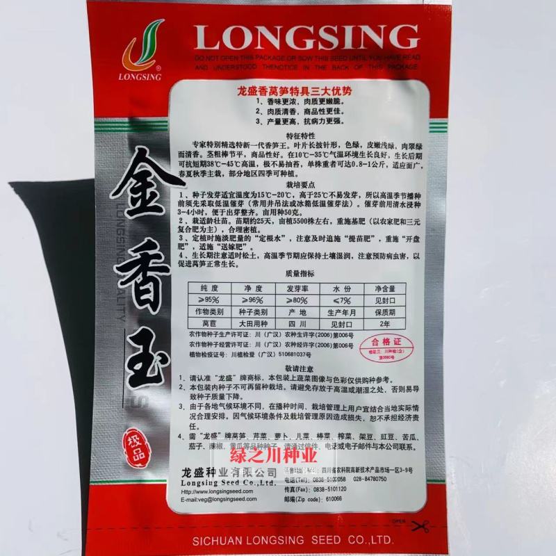金香玉耐热大尖叶莴笋种子皮肉嫩绿春夏秋莴抗热苣种籽